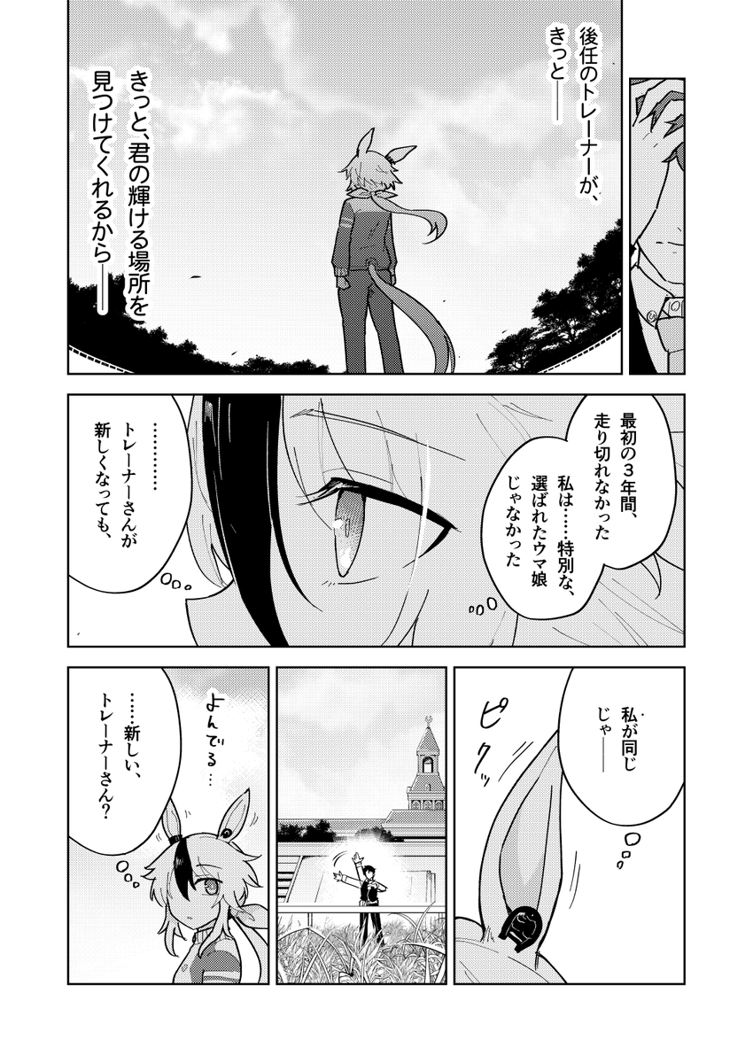 500日後に中山大障害を勝つウマ娘 3/3 