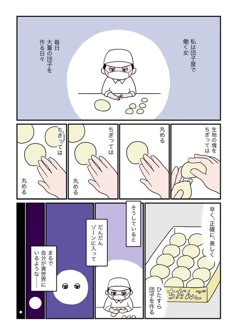 団子屋異世界転生(1/2) 