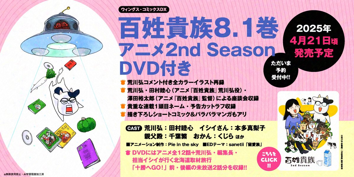 ⭐️百姓貴族8.1巻 アニメ2nd Season DVD付き 4月21日頃発売予定