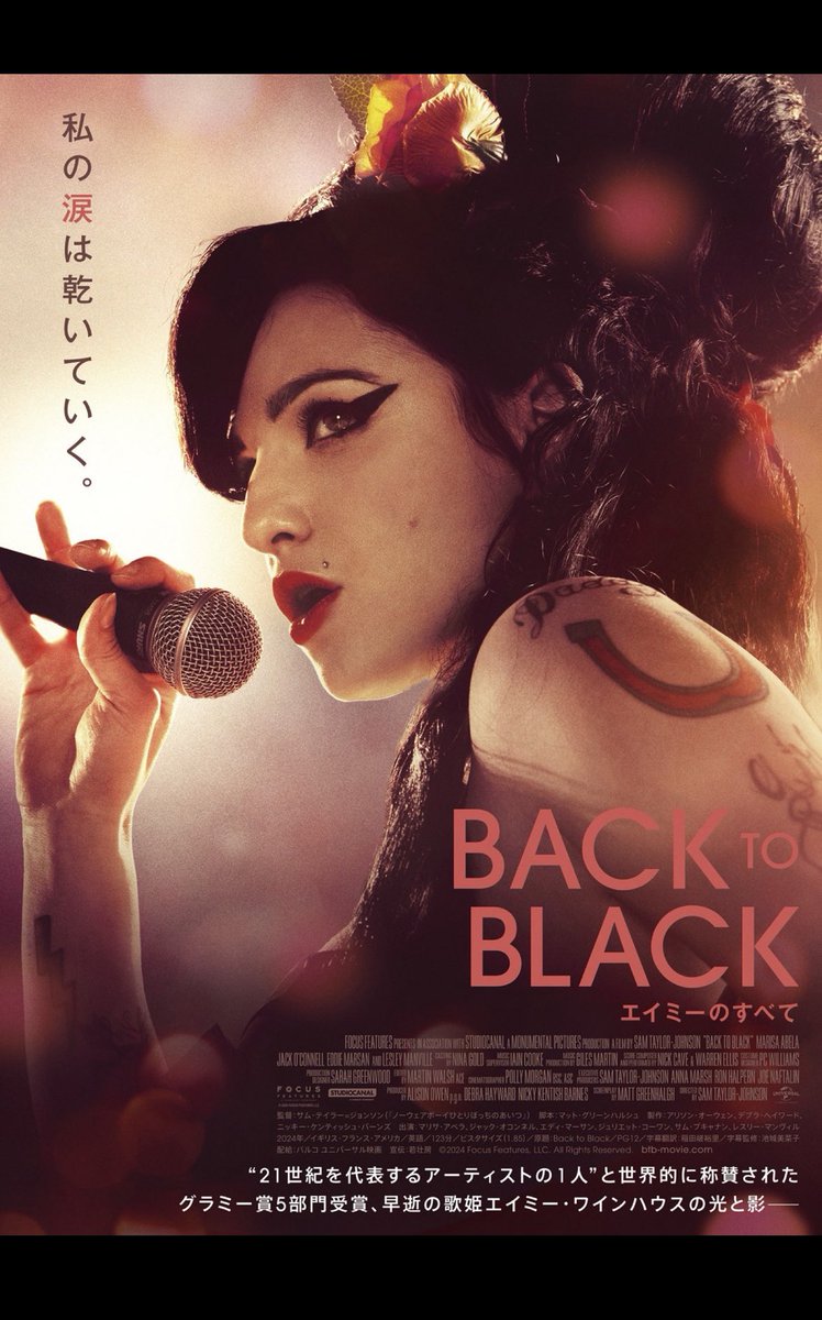 エイミーのすべて