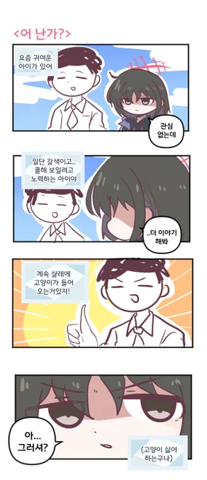 어 난가? 

#블루아카이브 #블루아카 
#BlueArchive #ブルアカ 