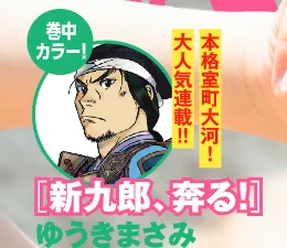 『週刊スピリッツ』4/5号本日発売!●フレッシュグラビア#若菜みさ●巻中カラー・第2集12/26頃発売『ありす、宇宙までも』売野機子・大人気本格室町大河!『新九郎、奔る!』ゆうきまさみ 