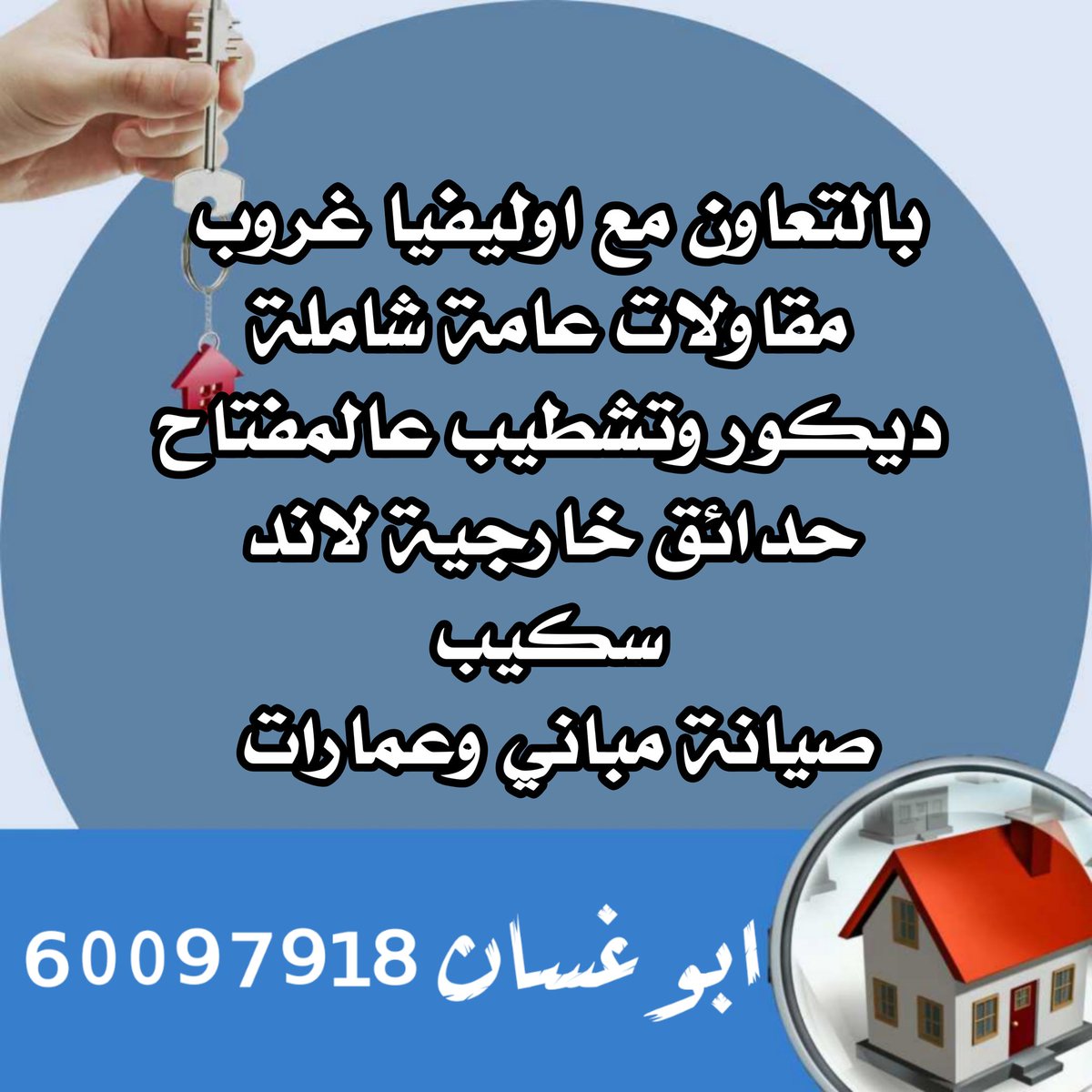 #عقارات #مقاولات