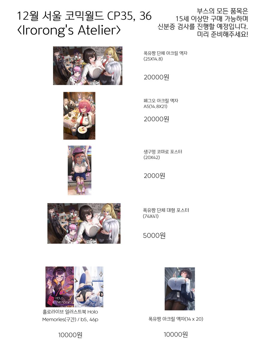 iro_boo's tweet photo. 12월 21, 22일에 열리는 서울 코믹월드 부스 인포입니다! 서코 규정상 신분증 검사 후 15세 이상(09년생)만 샘플 확인, 물건 구매를 가능하게 진행 할 예정이니 신분증을 준비하고 방문해주세요! 부스 위치는 CP35, 36 입니다! https://t.co/OVemVZCYAD