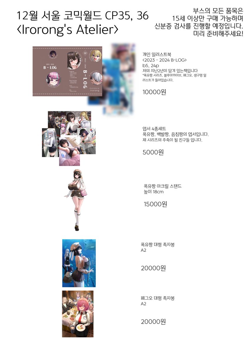 iro_boo's tweet photo. 12월 21, 22일에 열리는 서울 코믹월드 부스 인포입니다! 서코 규정상 신분증 검사 후 15세 이상(09년생)만 샘플 확인, 물건 구매를 가능하게 진행 할 예정이니 신분증을 준비하고 방문해주세요! 부스 위치는 CP35, 36 입니다! https://t.co/OVemVZCYAD