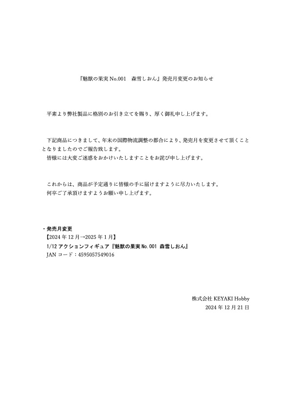 株式会社KEYAKI Hobby (@KEYAKIHobby) / X 株式会社KEYAKI Hobby (@KEYAKIHobby) / X