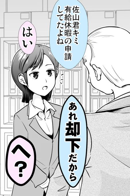 有給申請却下されたので反撃した話(1/2) 