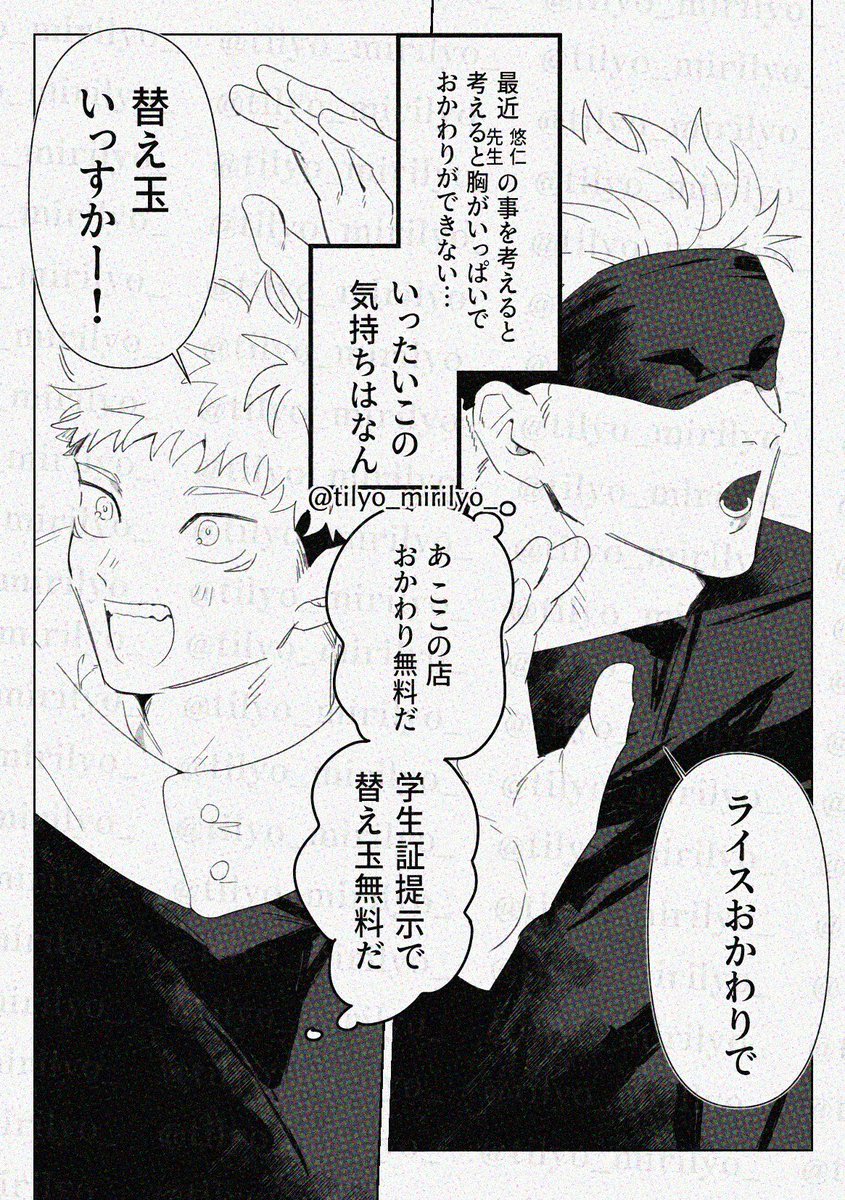 イロよりショクのいっぱい食べる五悠ちゃ🍴 