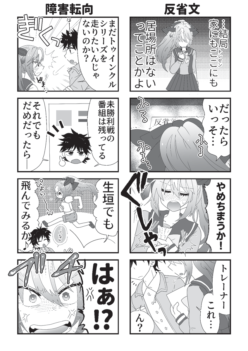 26年間中山大障害最速だったウマ娘 3/3 