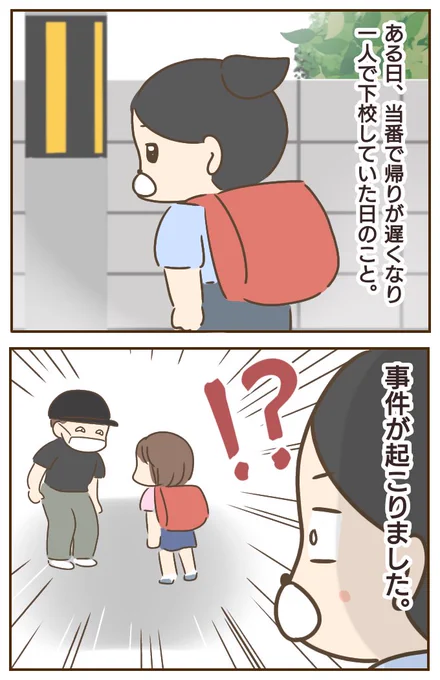 場面緘黙症の姉が性被害にあいました(1/3) 