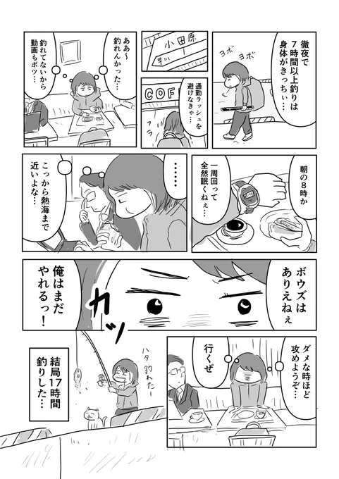 アドレナリン出てたから全く眠くなかった…

今日からコミックエッセイは女の子で描きますが中身はおっさんです 