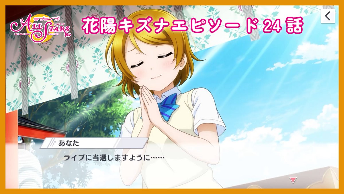 /
#スクスタ ストーリーアーカイブチャンネル
動画を追加！
\

youtube.com/channel/UCUq2_…

🌟本日公開の動画はこちら🌟
・ストーリー44章
・&lt;穂乃果、絵里、ことり、海未、凛、真姫、希、花陽、にこ&gt;キズナエピソード23～24話

📺各動画へのリンクはニュースから📺
lovelive-as.bushimo.jp/news/kxsn/