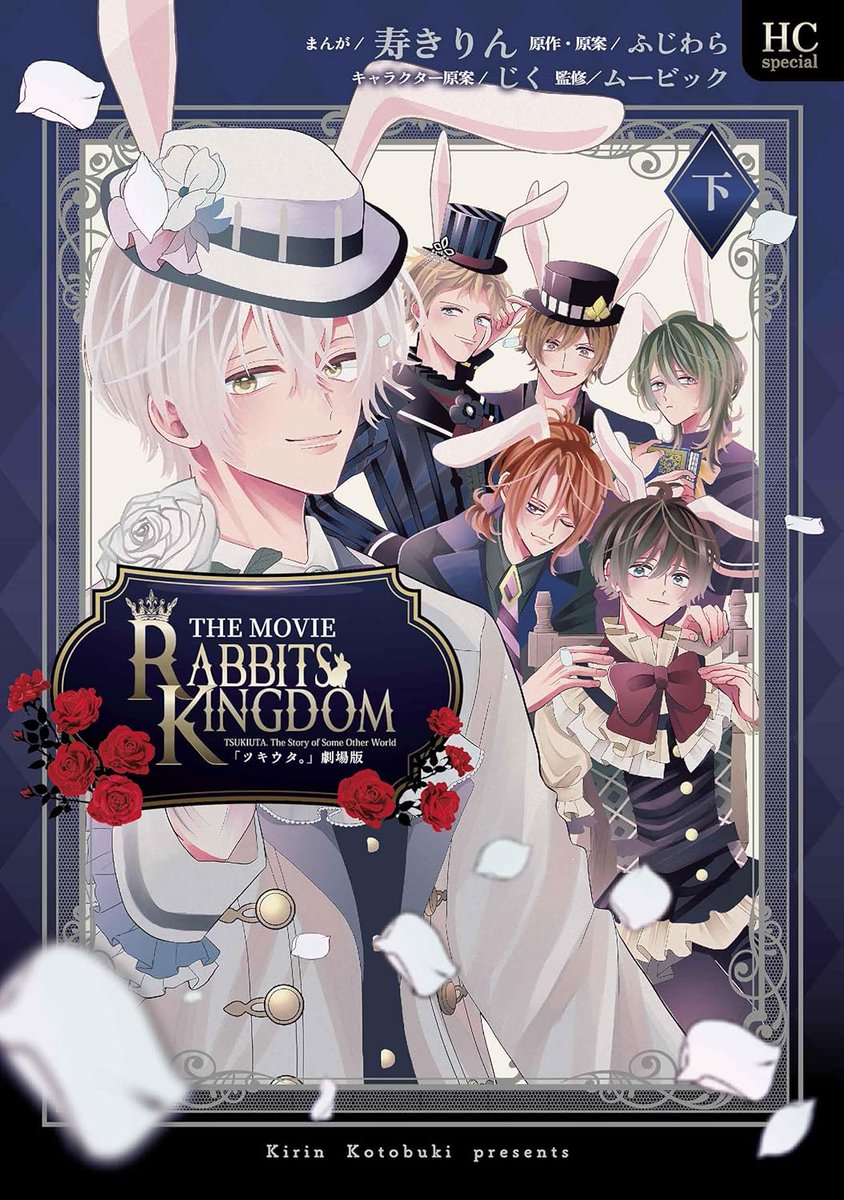 ツキウタ。」劇場版 RABBITS KINGDOM THE MOVIE 入場者