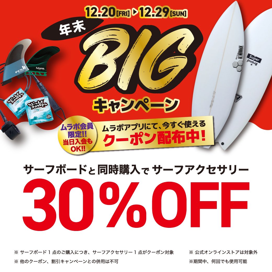 ms_ikebukuro's tweet photo. 【期間限定】お店で使える３種のアプリクーポン プレゼント!!『年末BIGキャンペーン』
12月20日(金)〜12月29日(日)までの10日間限定‼️お店で使える超おトクな『３つのアプリクーポン』をプレゼント🤲
ムラサキスポーツ公式アプリ会員様限定(※)のクーポンとなりますので、この機会に是非ご入会ください https://t.co/29B4XJczuo