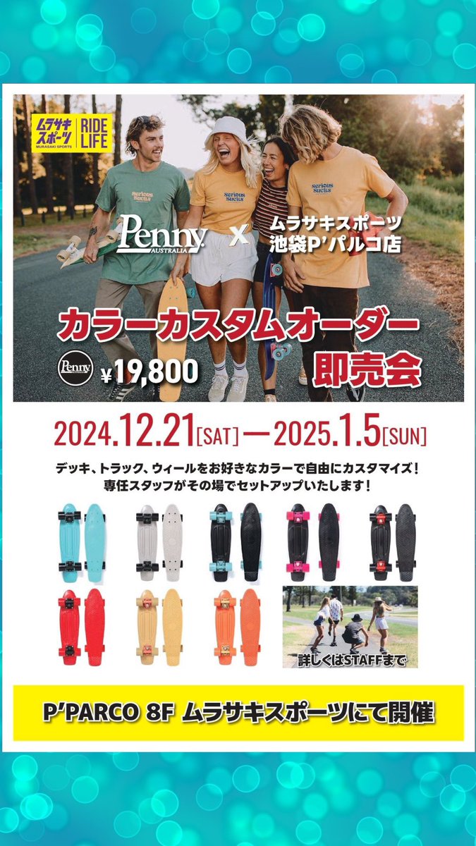 ms_ikebukuro's tweet photo. 今年2回目のムラスポ池袋P'パルコ店でPENNY　カラーカスタムオーダーフェアーを開催します👏😆🎉
ボード、トラック、ウィールそれぞれお好きなカラーでカスタマイズしちゃってください😉🌈
専任スタッフがすぐにセットアップして即日お渡しします！！
プライス💰は通常のPENNYと同じ￥19,800(税込)❤️‍🔥 https://t.co/JchNvlvMtt
