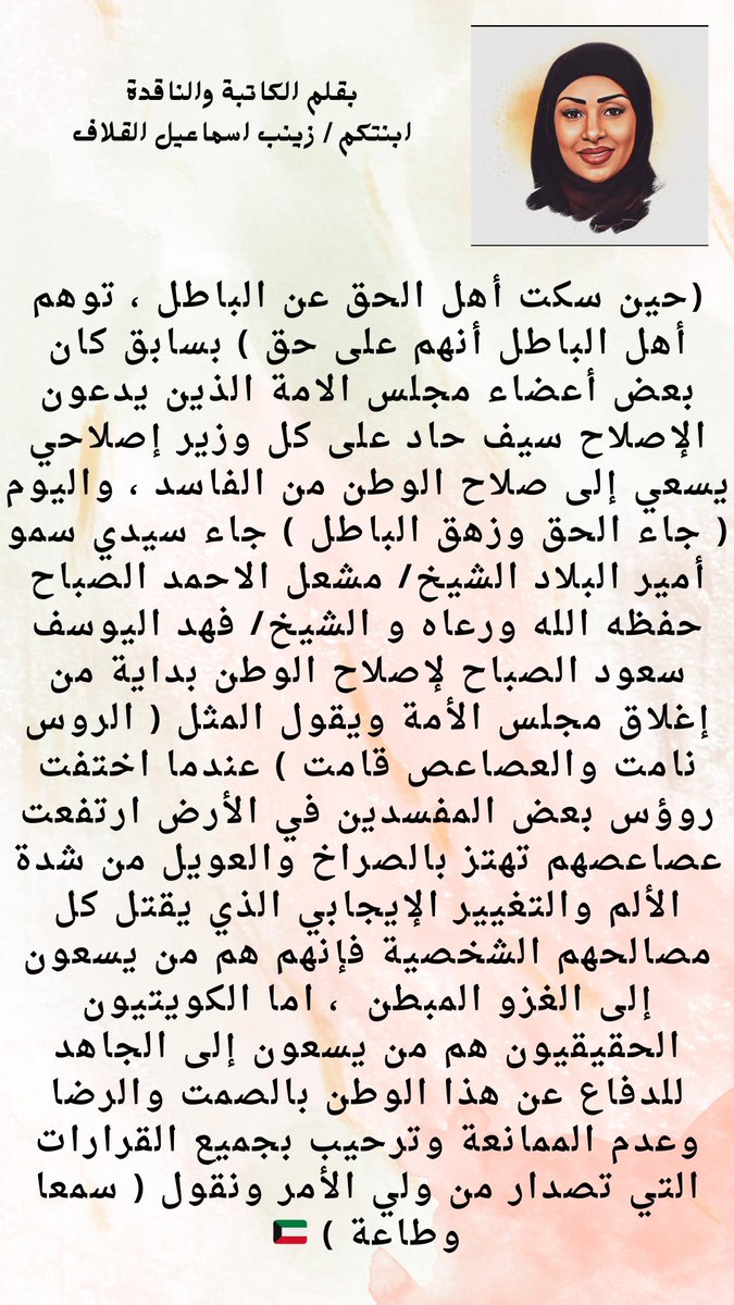 zinabq8's tweet photo. مقال ( الروس نامت والعصاعص قامت ) الله يحفظك يا وطن 🇰🇼 https://t.co/lFi1gBAlCe