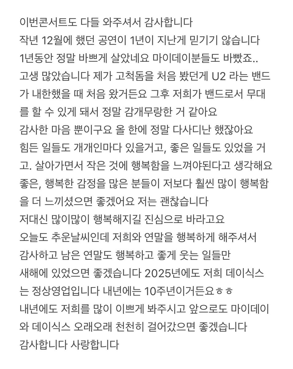 241220 #원필 첫콘 소감 🩶