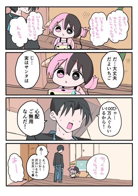 ハーフサキュバスとサンタ② 