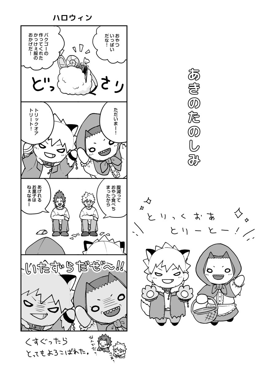 【切爆】にとといっしょ⑬ 