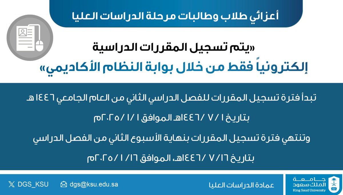 عمادة الدراسات العليا tweet media