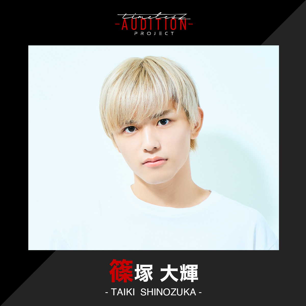 篠塚大輝さんの画像