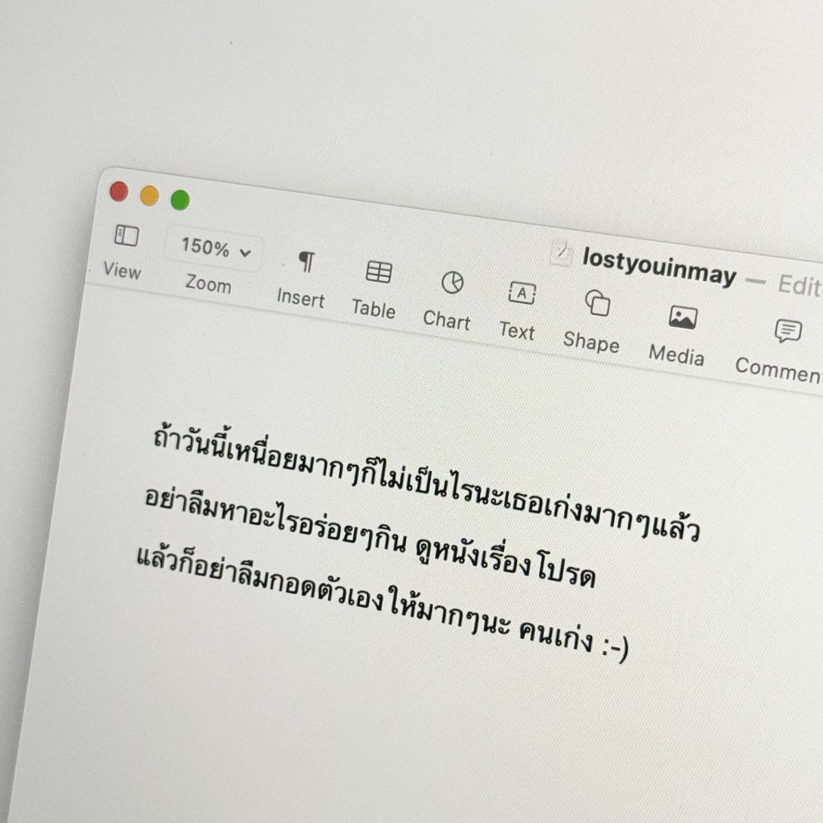 กอดตัวเองให้มากๆนะ,