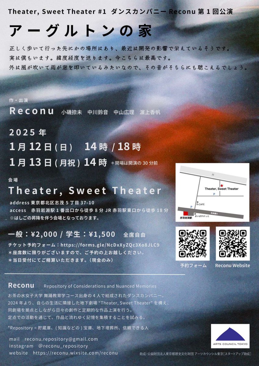 reconu_tst's tweet photo. 【公演情報】

ダンスカンパニーReconu第1回公演
『アーグルトンの家』

▼日程
1月12日(日) 　14:00 / 18:00
1月13日(月祝) 14:00

▼会場
Theater, Sweet Theater
東京都北区志茂5-37-10

🔗HP
https://t.co/Rwu68A2jov
🎫ご予約
https://t.co/OcDBOpZIqo https://t.co/6t6CYe48NY
