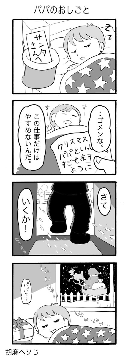 #第九回キュンバトS2

お題:「クリスマス」 