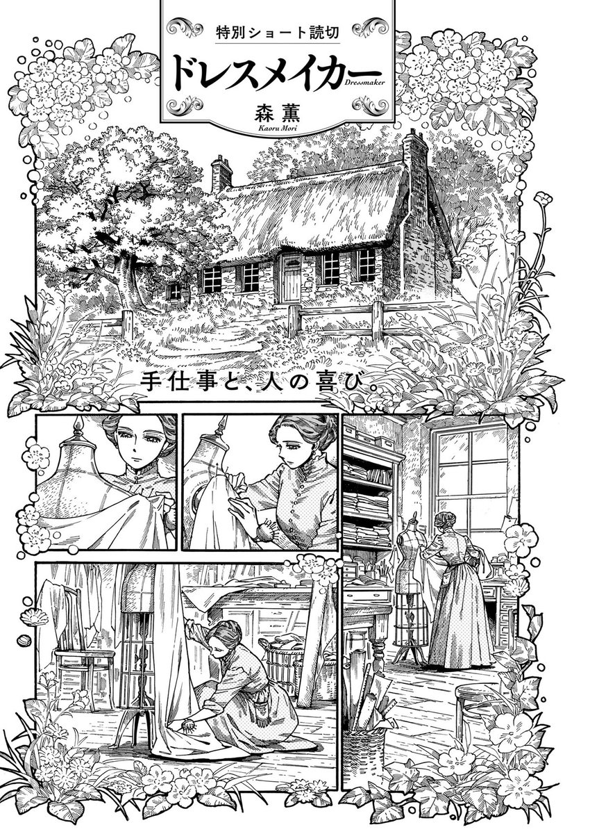 「ドレスメイカー」

日12月20日発売の青騎士第23B号
<a href="/aokishimanga/">青騎士</a>