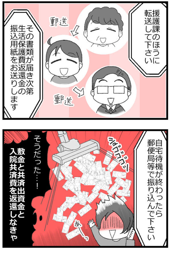 お金がない父が倒れたら地獄だった話㉖1/5         #漫画が読めるハッシュタグ 