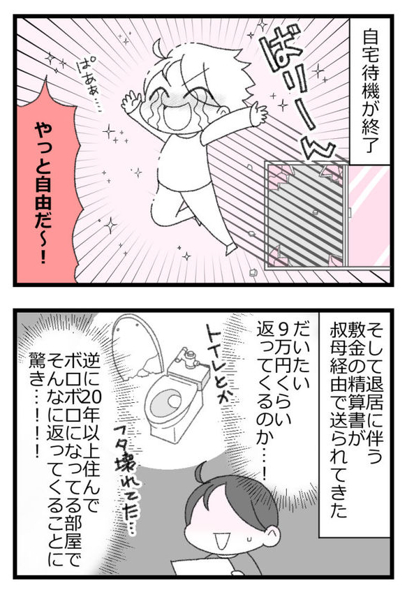 お金がない父が倒れたら地獄だった話㉖2/5         
#漫画が読めるハッシュタグ 