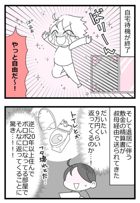 お金がない父が倒れたら地獄だった話㉖2/5         
#漫画が読めるハッシュタグ 