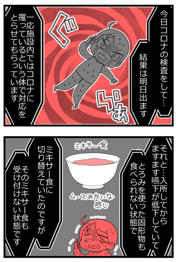 お金がない父が倒れたら地獄だった話㉖3/5         
#漫画が読めるハッシュタグ 