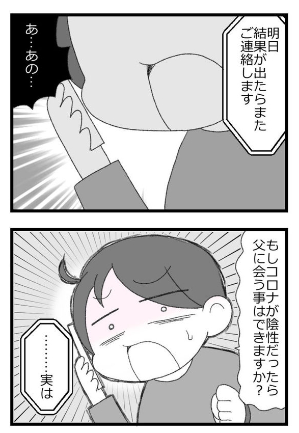 お金がない父が倒れたら地獄だった話㉖3/5         
#漫画が読めるハッシュタグ 
