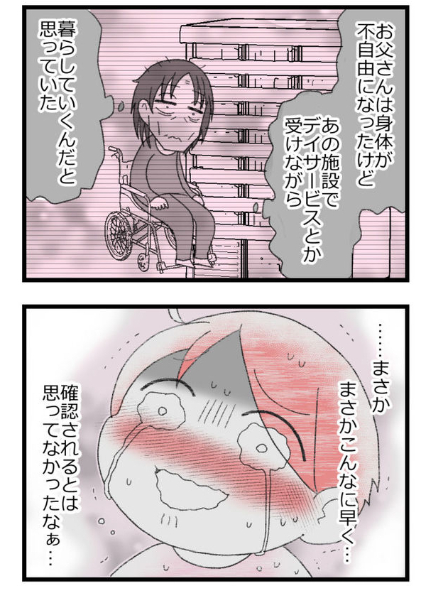 お金がない父が倒れたら地獄だった話㉖5/5         #漫画が読めるハッシュタグ 