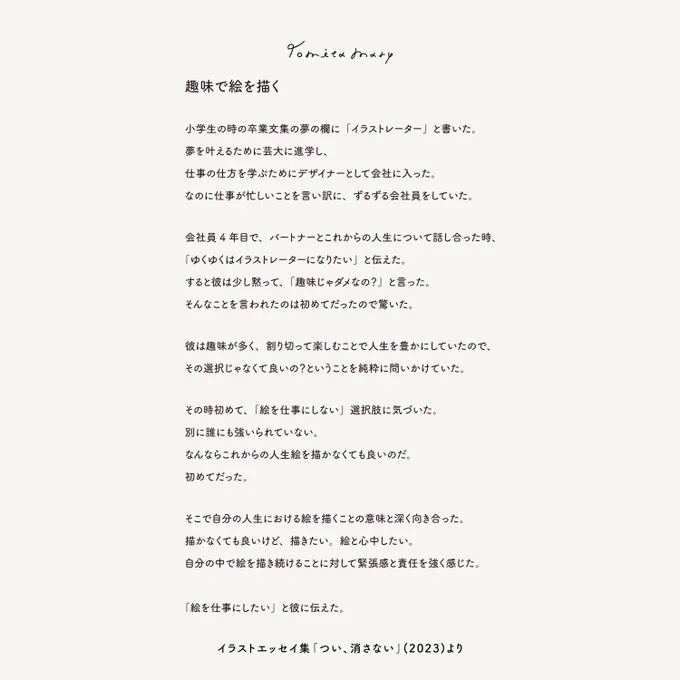 趣味で絵を描く
#冨田マリーのイラストエッセイ 