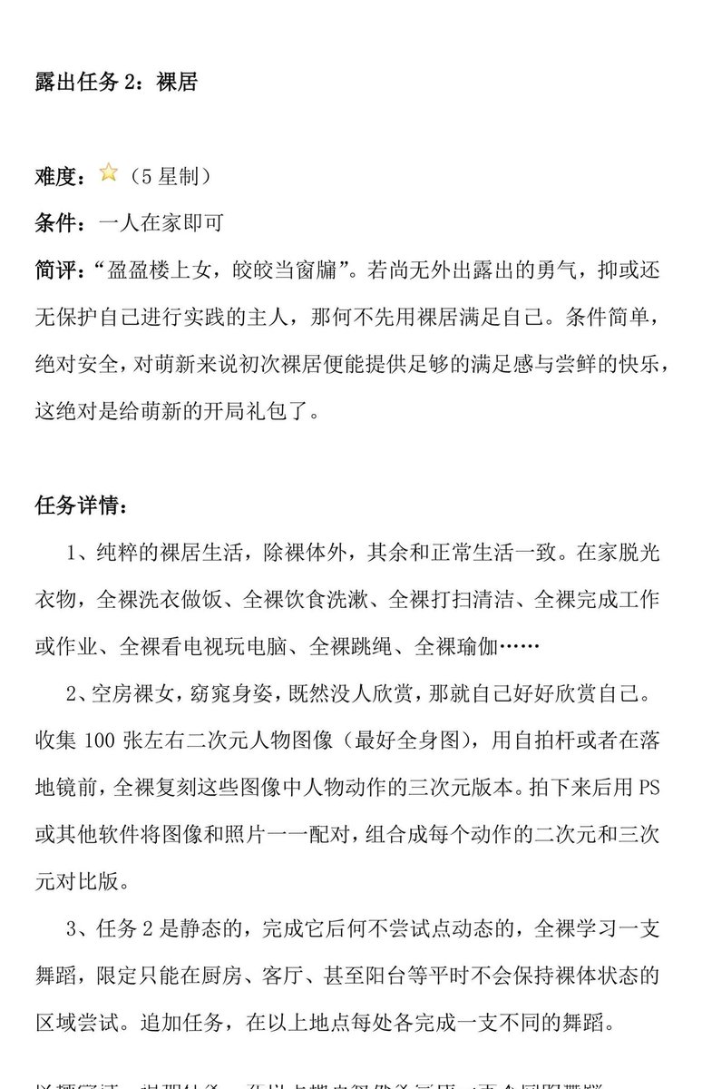 日常提升任务之裸居
十几套淫荡刺激的问卷查看置顶参与，答完必高潮，有投稿需求的可通过其中的《投稿申请表》报名 #露出  #母狗 #调教 #任务 #反差婊  #反差母狗 #骚妻 #发骚 #羞辱 #女m #女大学生 #女神婊 #投稿 #曝光 #出轨