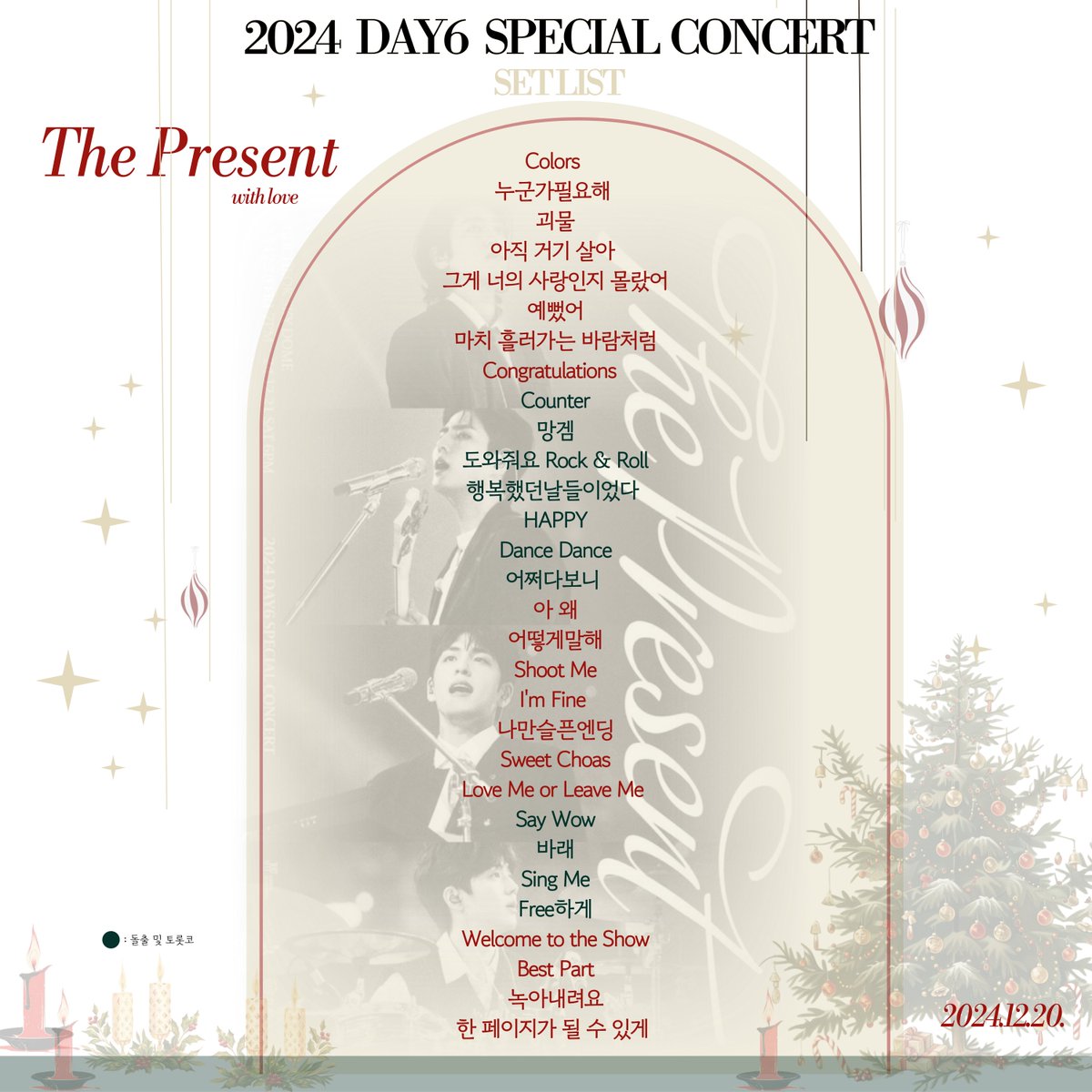 241220 데이식스 클콘 첫콘 셋리 (수정)

#DAY6 #데이식스 #클콘 #고척돔
#성진 #영케이 #원필 #도운
#SUNGJIN #YOUNGK 
#WONPIL #DOWOON