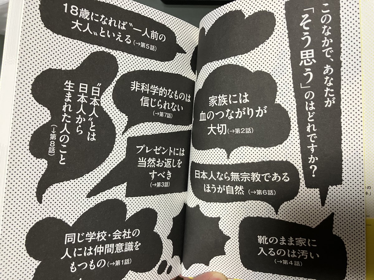 自分のあたりまえを切り崩す文化人類学入門』 久々の単著が出ました