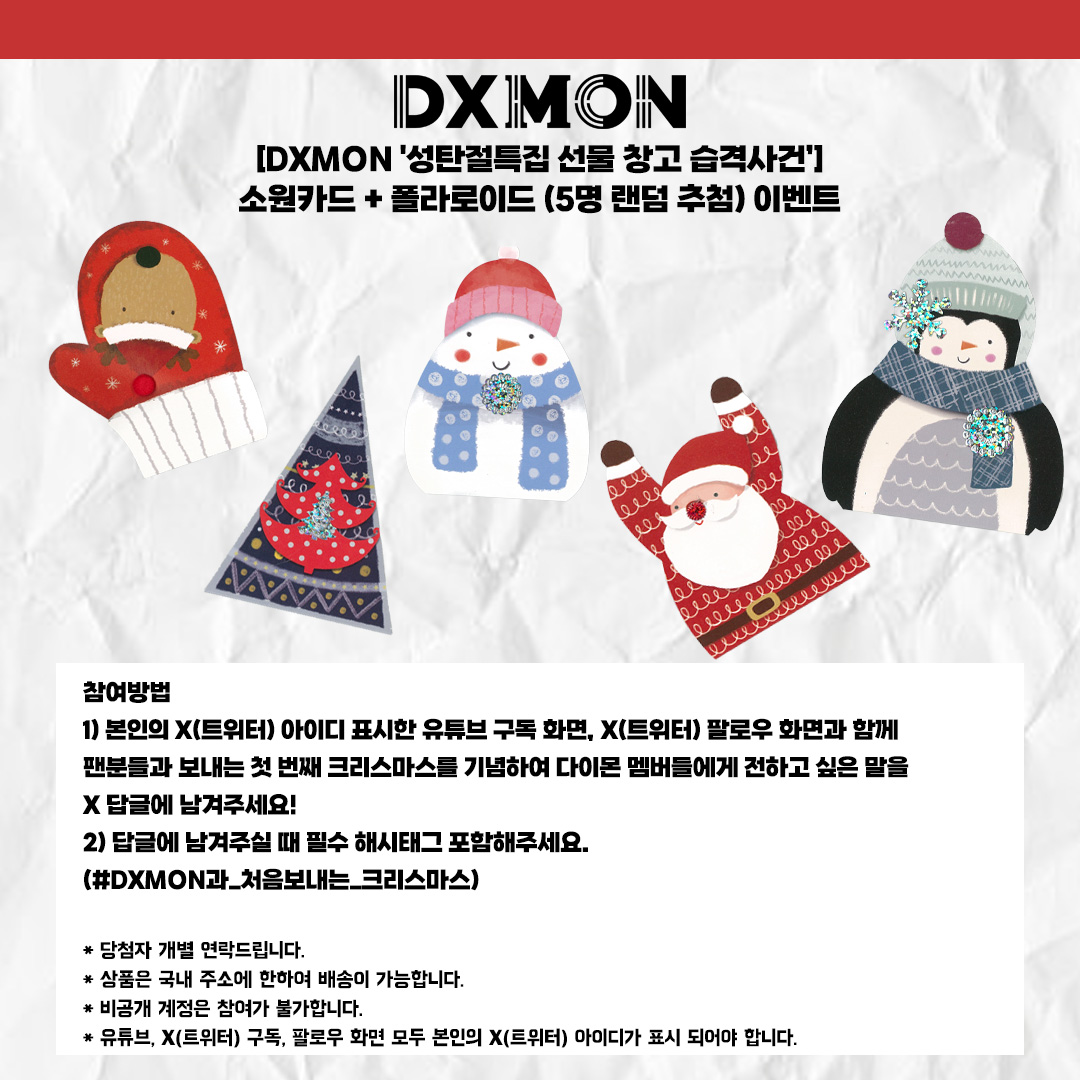 DXMON (다이몬) tweet media