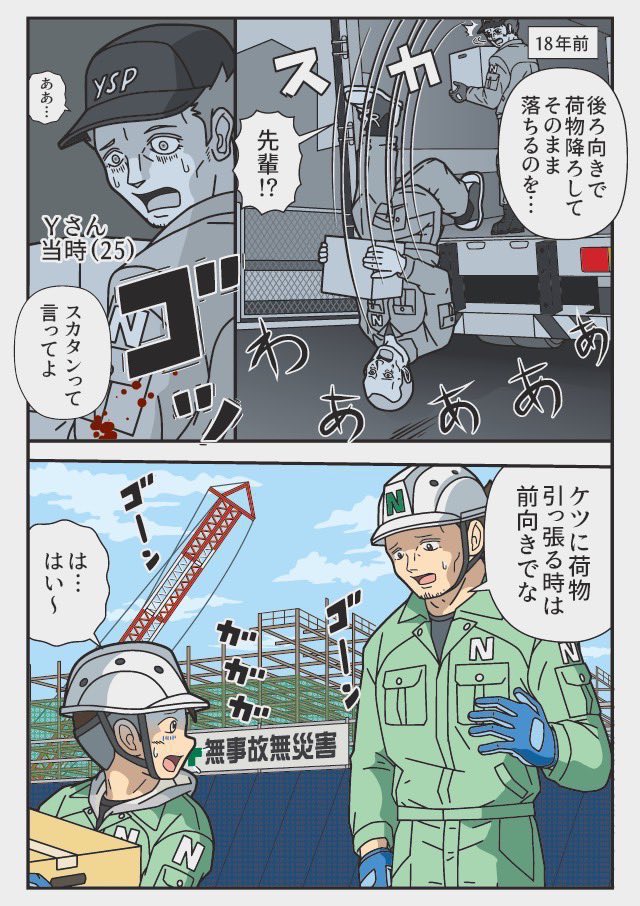 トラック用語?「スカタン」のお話 ヒヤリハット?労災? 