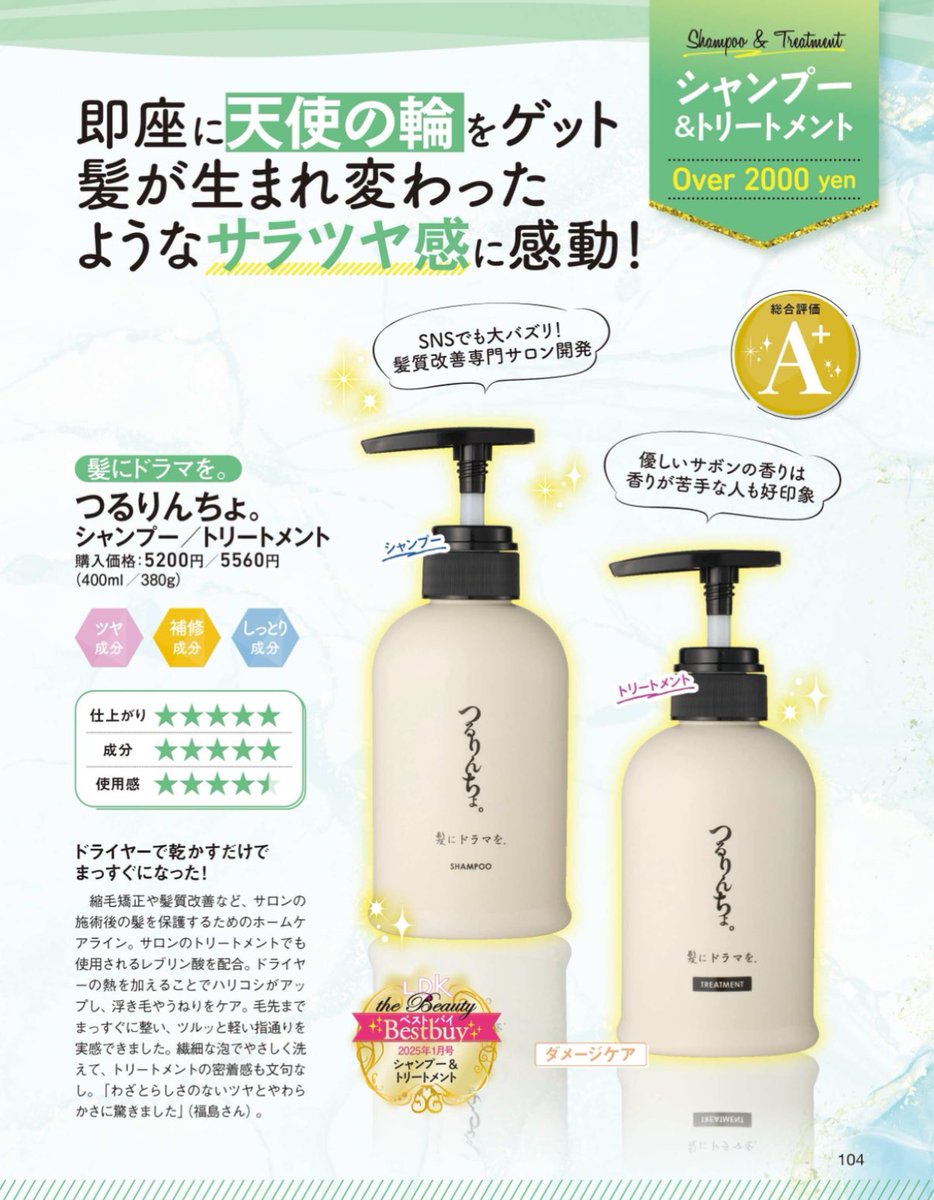 更に、先月はLDKにてシャンプー101個からベストバイNo，1にも選んで