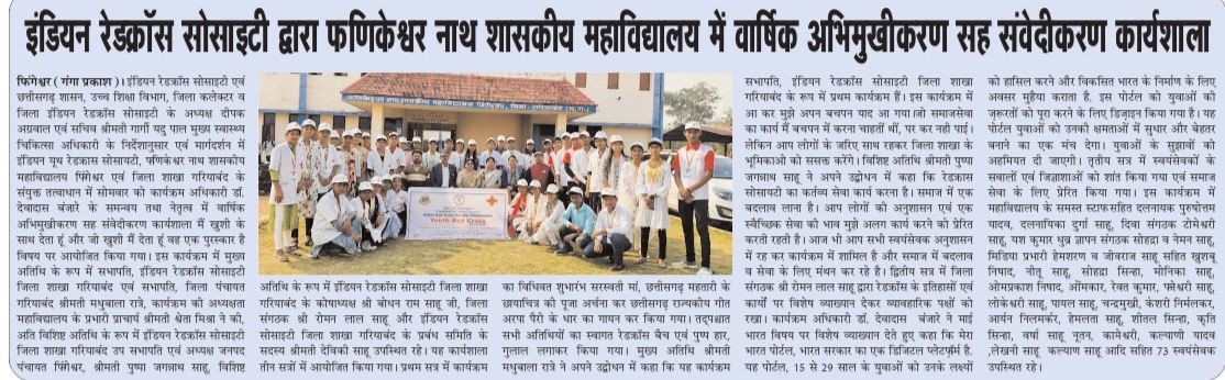 Vicky_Nss_vol83's tweet photo. मिडिया आभार @DBNSSPO @NSSUFNGCFCG @ashokshrotinss @_NSSIndia @NSSRDBhopal @Rajkumarnss @YASMinistry @gajpal_l @NeetaBajpai5 @nssptrsuCG @NssChhattisgarh @GariyabandDist https://t.co/n9uS9Cd9YR