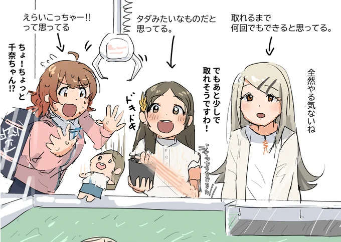 補習組とUFOキャッチャー 