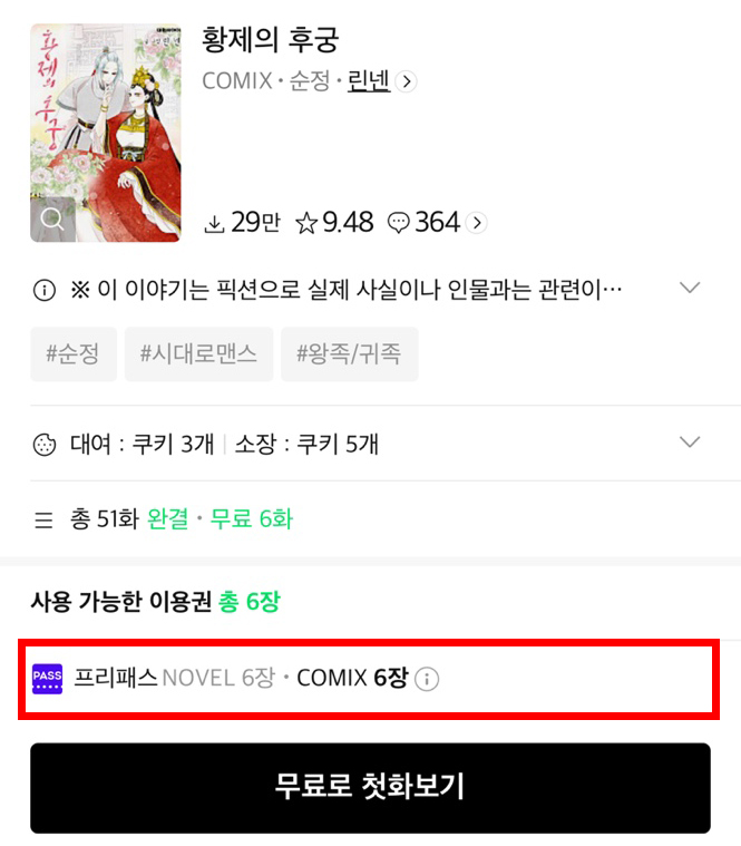 linen_21's tweet photo. 오랜만에 인사드려요!
시리즈에서 <황제의 후궁> 프리패스 이벤트 진행중입니다^0^)/
https://t.co/PP7JrhpaOS… https://t.co/IFMmP64m2w