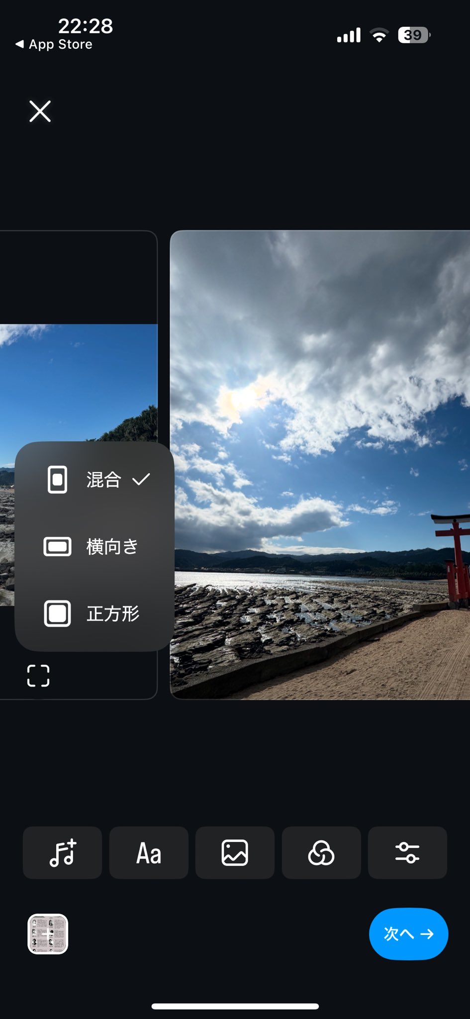インスタ 写真 縦 横