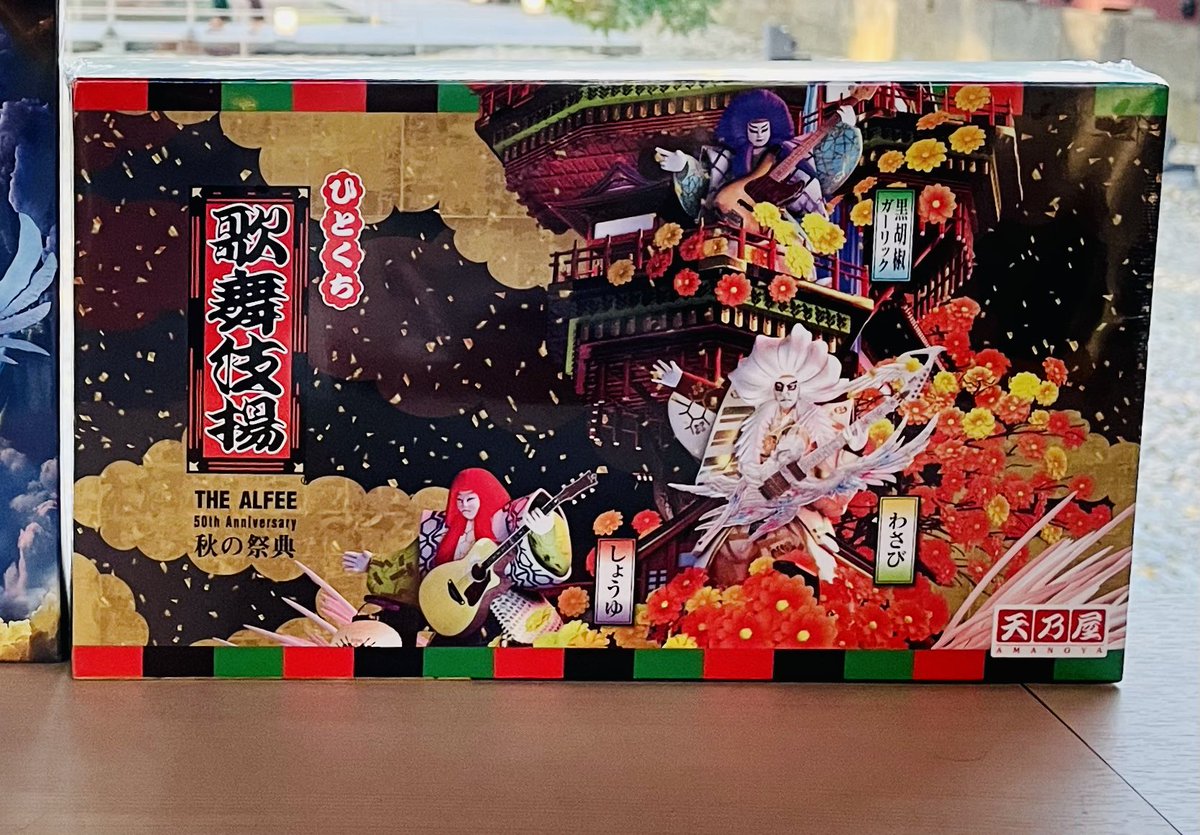 半年前のTHE ALFEEライブチケットの落とし主の方が、昨日御礼にいらし