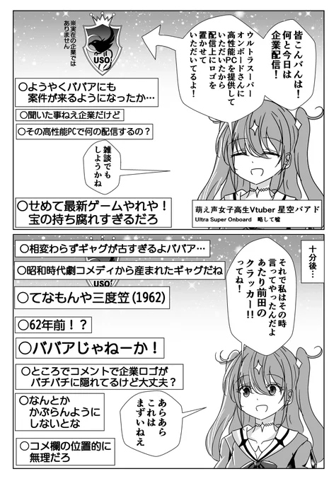 案件で年齢を詐称してるVtuber 