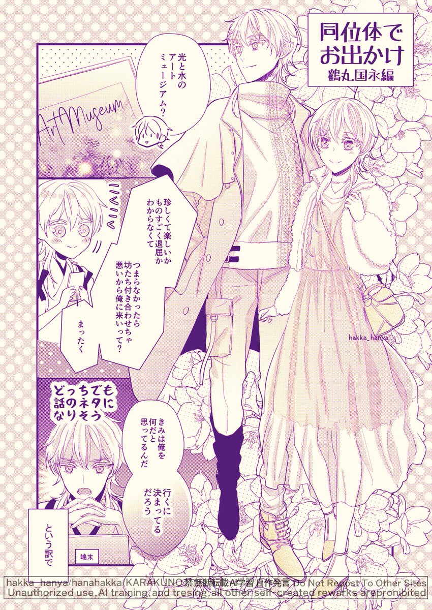 伊達の坊たちが女士だった本丸+鶴丸だけが女士だった本丸の伊達組 同位体でお出かけ鶴丸国永編(1/2) ※この女士鶴さんは諸事情で声が出ないので、会話は文字か唇を読んでもらって行います
(先天性女体化/再掲) 