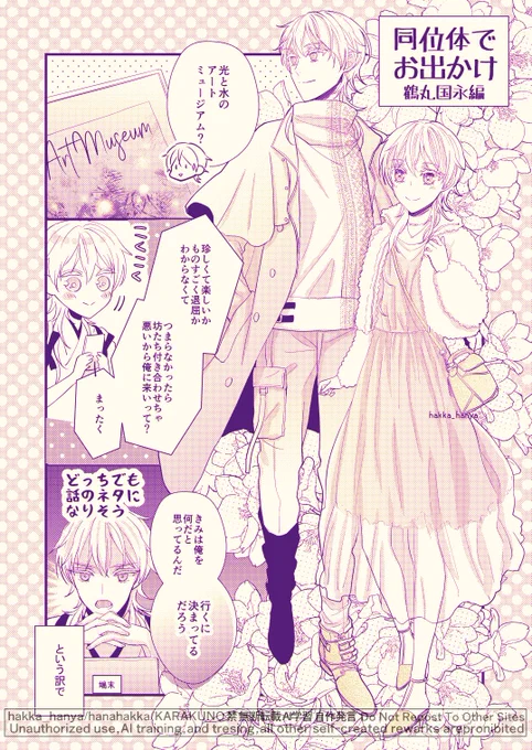 伊達の坊たちが女士だった本丸+鶴丸だけが女士だった本丸の伊達組 同位体でお出かけ鶴丸国永編(1/2) ※この女士鶴さんは諸事情で声が出ないので、会話は文字か唇を読んでもらって行います
(先天性女体化/再掲) 